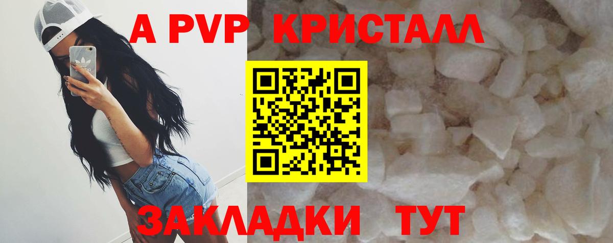 Ачинск  Альфа ПВП СК КРИС  Вход с VPN  Alpha-PVP кристаллы 