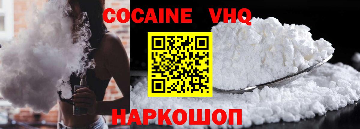 КОКАИН Колумбийский Ачинск