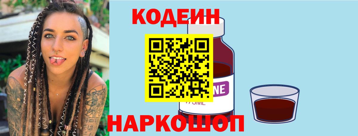 Кодеин Purple Drank  Codein Purple Drank  Ачинск  Вход с VPN 