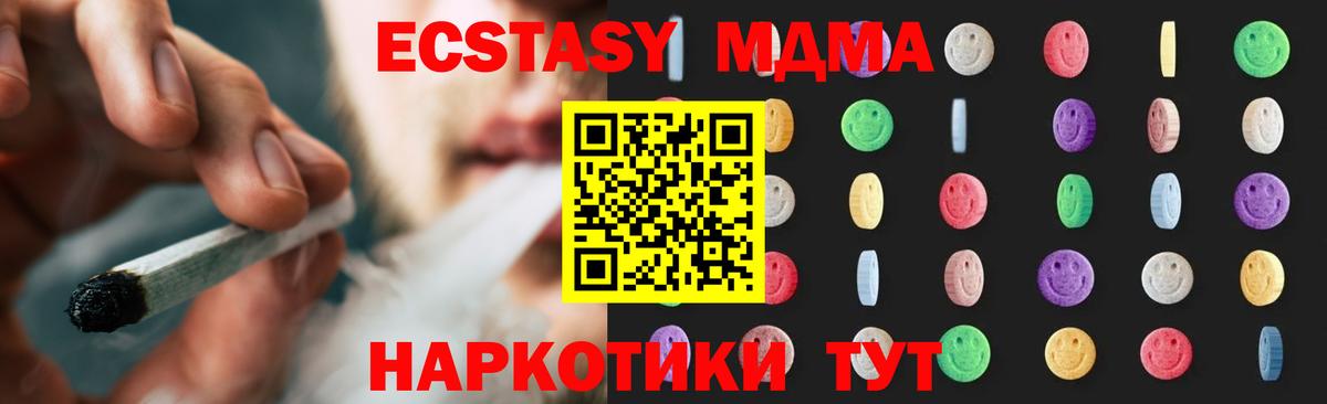 МДМА VHQ  МДМА молли  Вход с VPN  Ачинск 