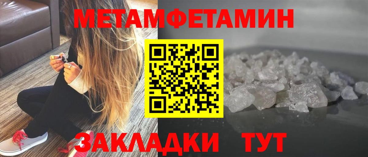 МЕТАМФЕТАМИН кристалл  Вход с VPN  МЕТАМФЕТАМИН кристалл  Ачинск 