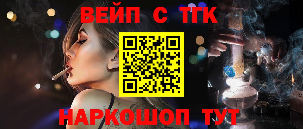 Дистиллят ТГК вейп с тгк Ачинск